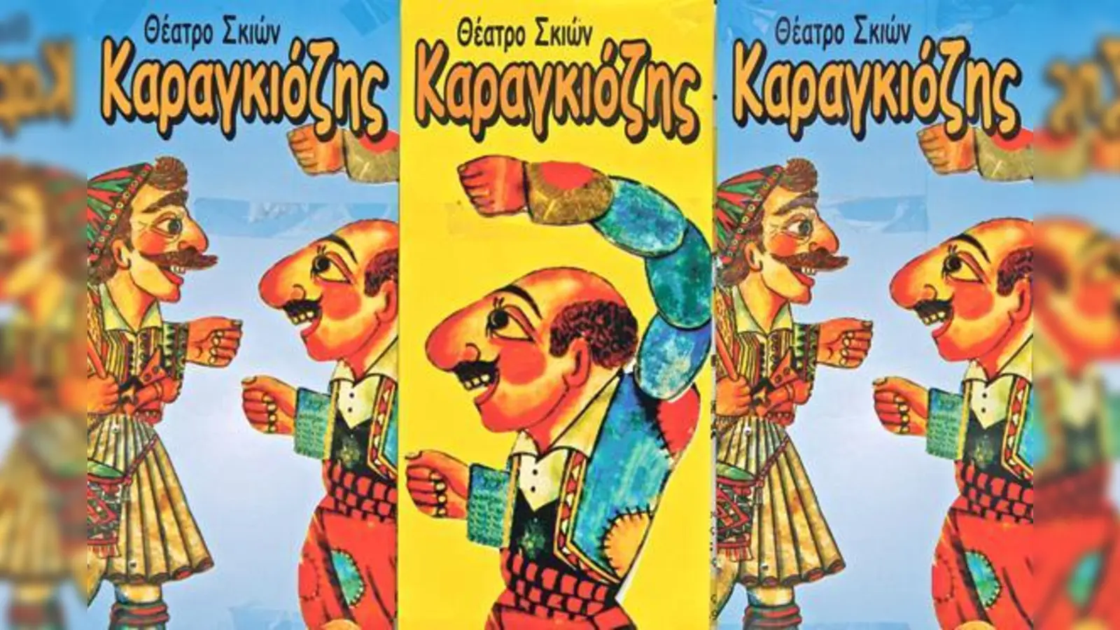 Die griechische Schattentheaterfigur Karagiozis ist ein Teil des türkischen Erbes Griechenlands. 	 (Foto: Hartmut Heller)